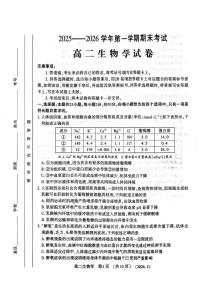 生物-河南洛阳市2025-2026学年高二上学期期末试卷及答案