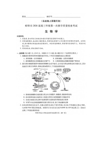 安徽省蚌埠市2025-2026学年高三上学期第一次质检考(蚌埠一模)生物卷含答案