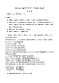 2025-2026学年河南省南阳市上学期期末高一生物学试卷（含答案）
