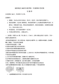 2025-2026学年河南省南阳市上学期期末高一生物学试卷（含答案）