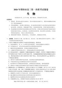 2026年湖南省邵阳市高三上学期第一次联考生物试卷（含答案）