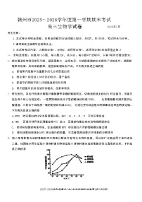 江西省赣州市2025一2026学年高三上学期期末考试生物试题（含答案）