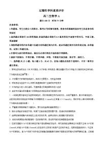 安徽鼎尖教育2025-2026学年过程性学科素质评价 高二上学期期末生物学试题A（试卷+解析）
