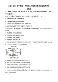 内蒙古包头市2025-2026学年度第一学期高三年级期末教学质量检测试卷生物学(试卷+解析)