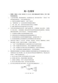 湖北省孝感市2025-2026学年度上学期高一年级期末考试生物学试题卷+答案