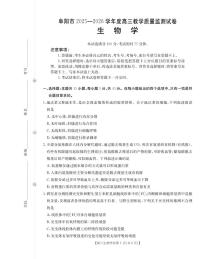 安徽省阜阳市2025-2026学年上学期高三期末生物学试卷含答案