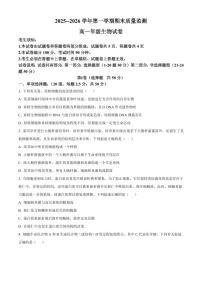 新疆喀什地区疏勒县2025-2026学年高一上学期期末生物试卷(试卷+解析)