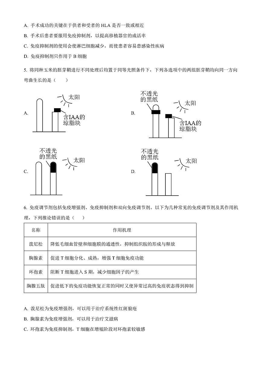 山西省忻州市2025-2026学年高二年级第一学期期末测试试生物试题(原卷+解析)第2页