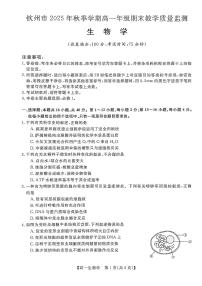 广西钦州市2025-2026高一上学期期末教学质量检测生物试卷（无答案）