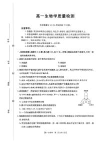 辽宁省辽阳市2025-2026学年高一上学期1月期末生物试题含答案