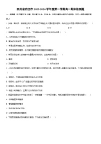 2025-2026学年四川省内江市度第一学期高一期末检测题生物试卷（学生版）