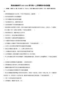 2025-2026学年陕西省榆林市高一上学期期末考试生物试卷（学生版）