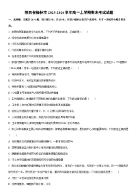 2025-2026学年陕西省榆林市高一上学期期末考试生物试卷（学生版）