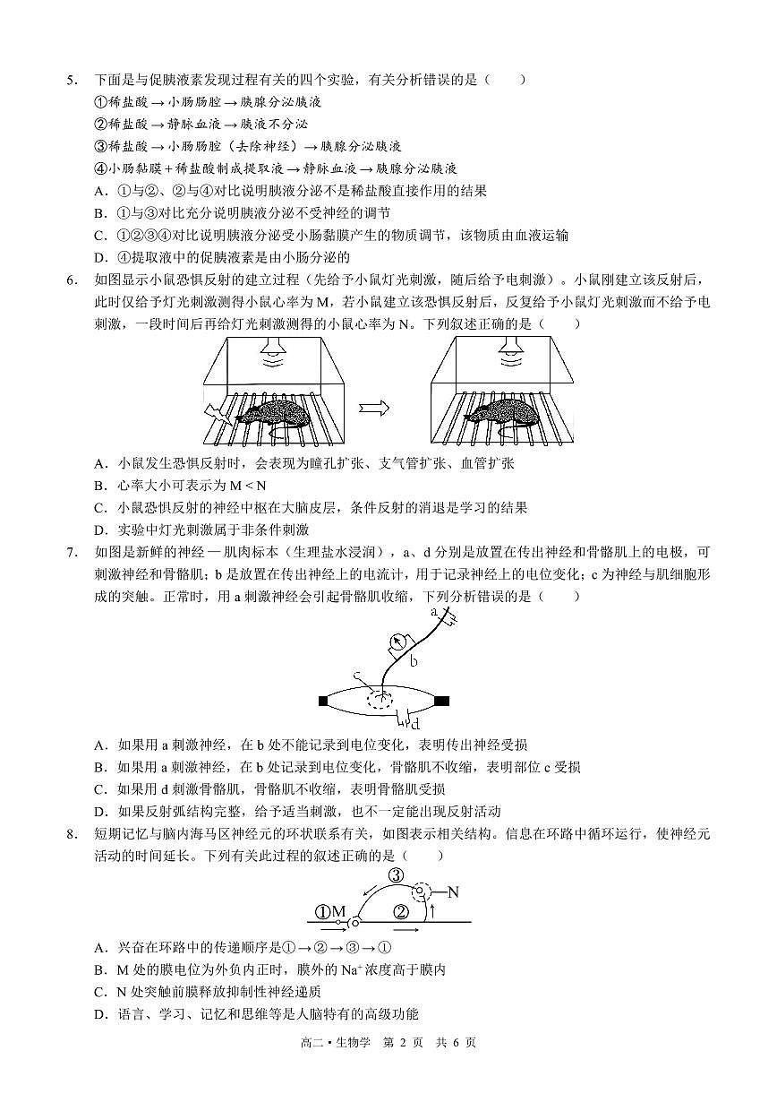 四川省泸州市三校联盟2025-2026学年高二上学期第一次联合考试生物学试题(原卷)第2页