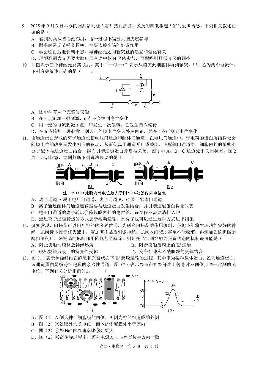 四川省泸州市三校联盟2025-2026学年高二上学期第一次联合考试生物学试题(原卷)第3页
