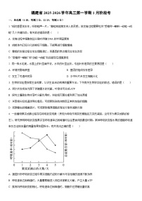 2025-2026学年福建省高三第一学期1月阶段(月考)考生物试卷（学生版）