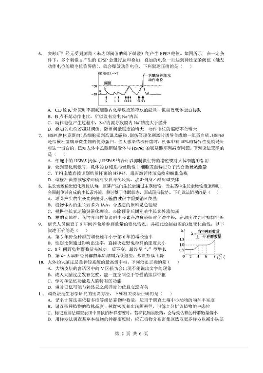 2025-2026学年湖北省孝感市楚天协作体上期高二上期末考试生物学试卷(含答案)第2页