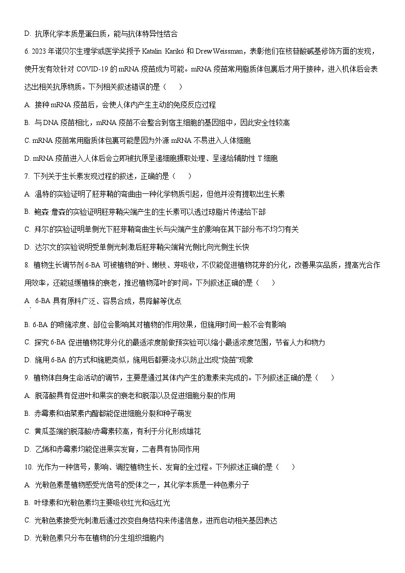 2025-2026学年河北省沧州市多校联考高二上学期12月第三次月考生物试卷(学生版)第3页
