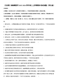 2025-2026学年河南鹤壁市高二上学期期末考试生物试卷（学生版）