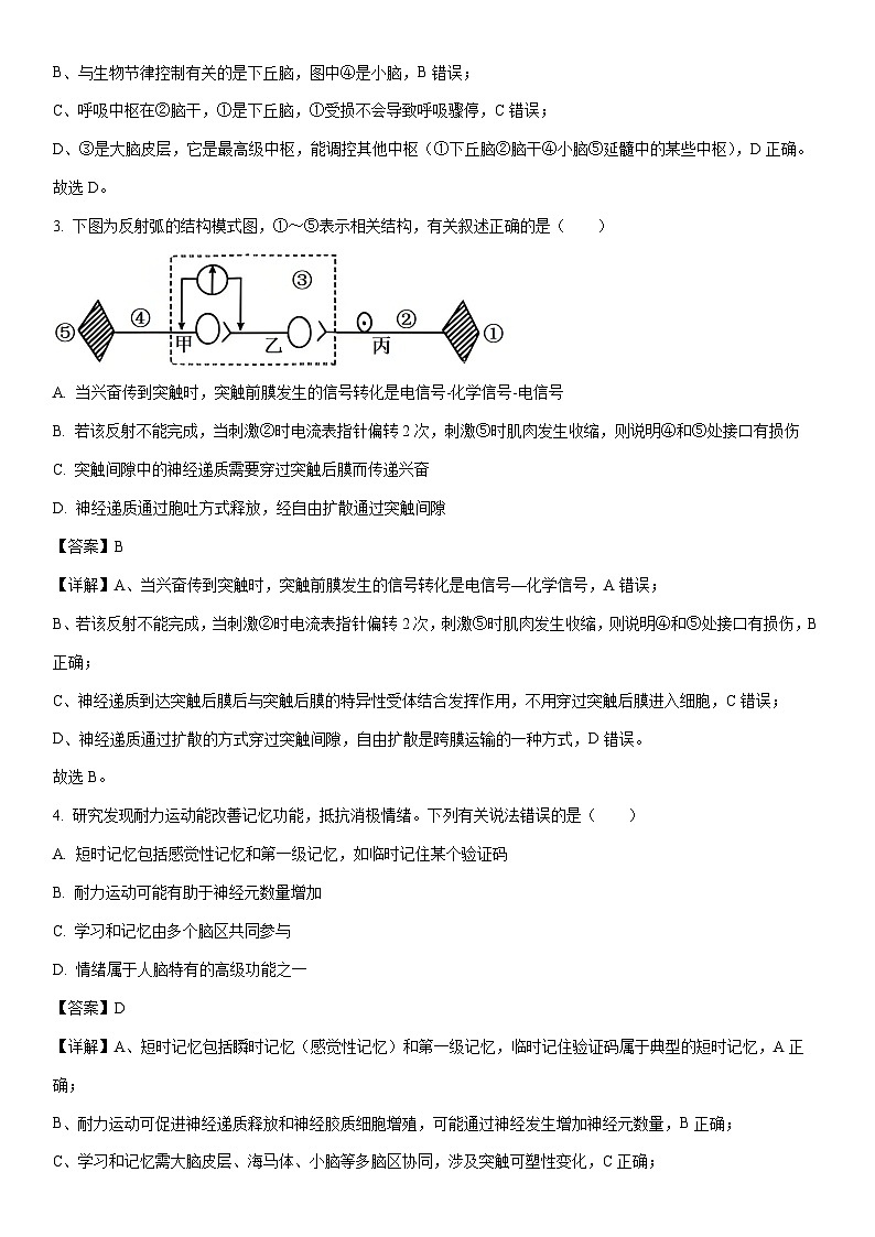 2025-2026学年河南省南阳市六校高二上学期12月月考生物试卷(学生版)第2页