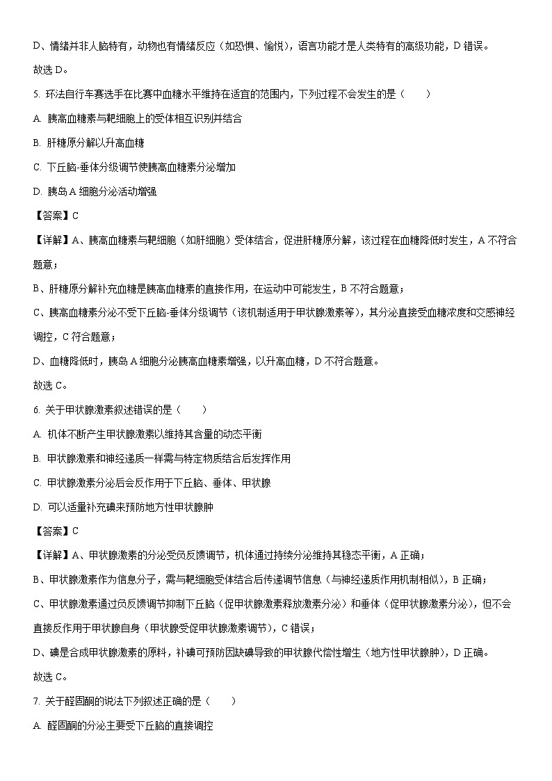 2025-2026学年河南省南阳市六校高二上学期12月月考生物试卷(学生版)第3页