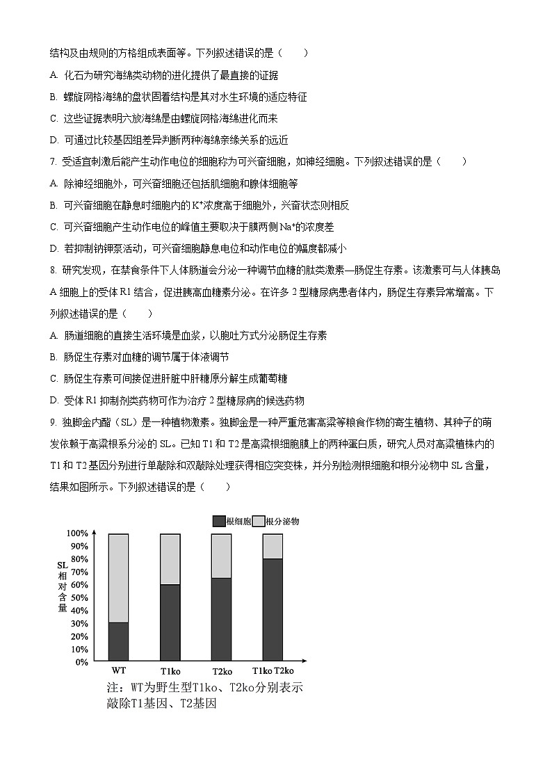 江西吉安市2025-2026学年高三上学期期末教学质量检测生物试题(试卷+解析)第3页
