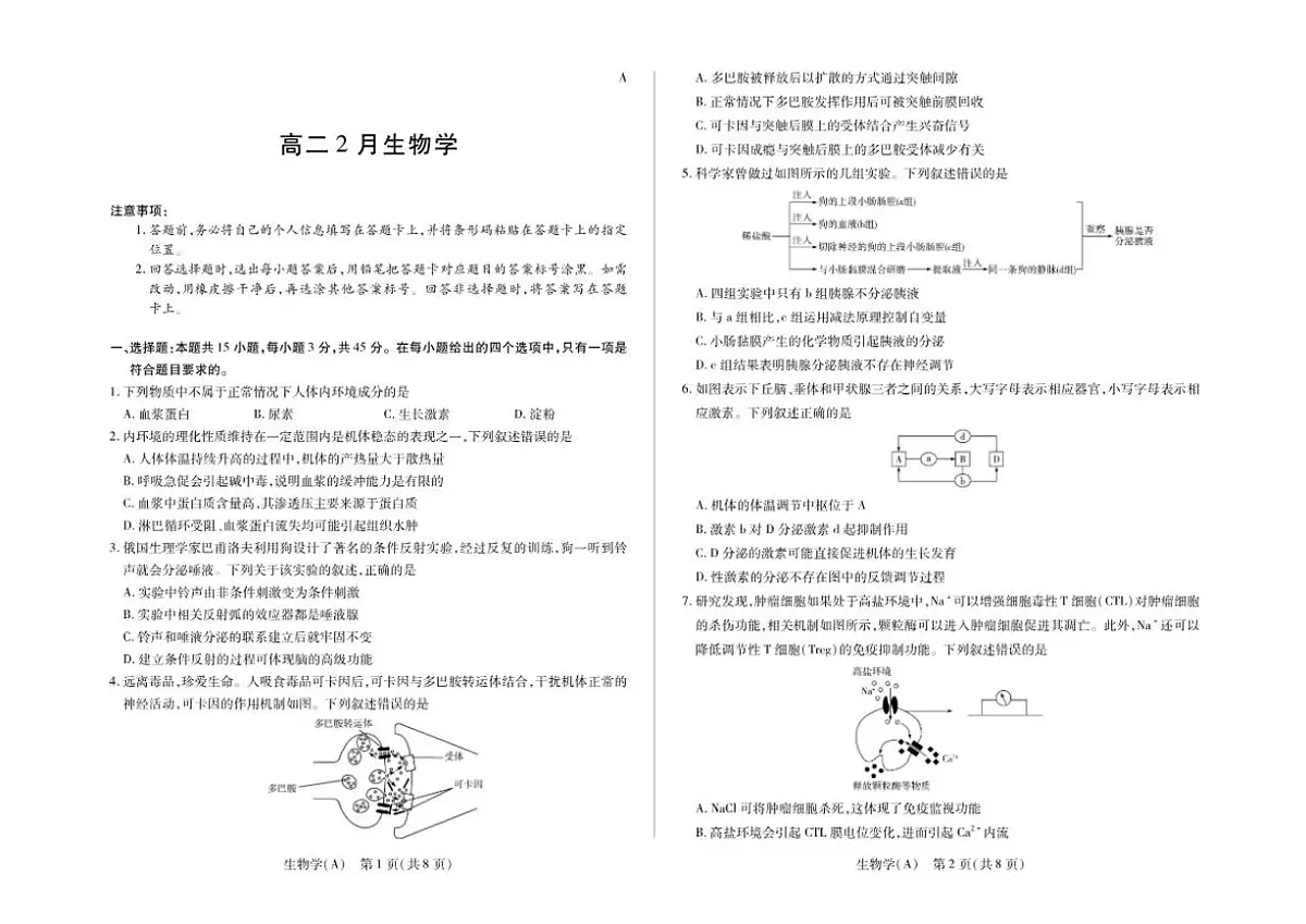 2025-2026学年安徽省合肥六中上学期期末高二生物学试卷(含解析)第1页