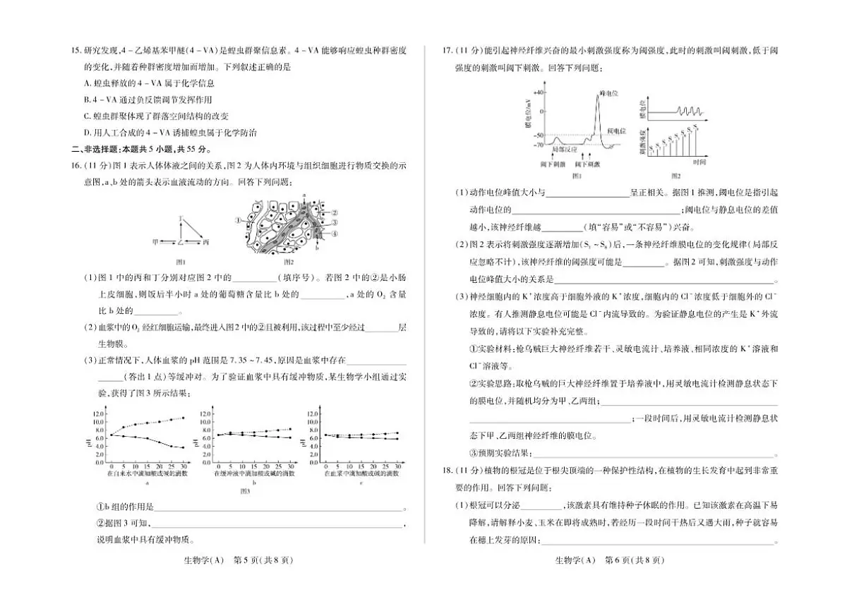 2025-2026学年安徽省合肥六中上学期期末高二生物学试卷(含解析)第3页