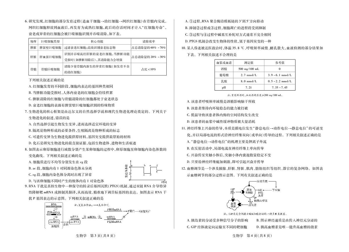 毫州市普通高中2025—2026学年度第一学期高三期末质量检测生物第2页