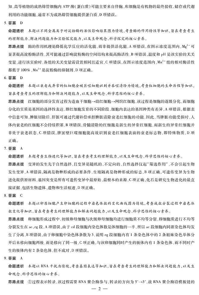 毫州市普通高中2025—2026学年度第一学期高三期末质量检测生物答案第2页