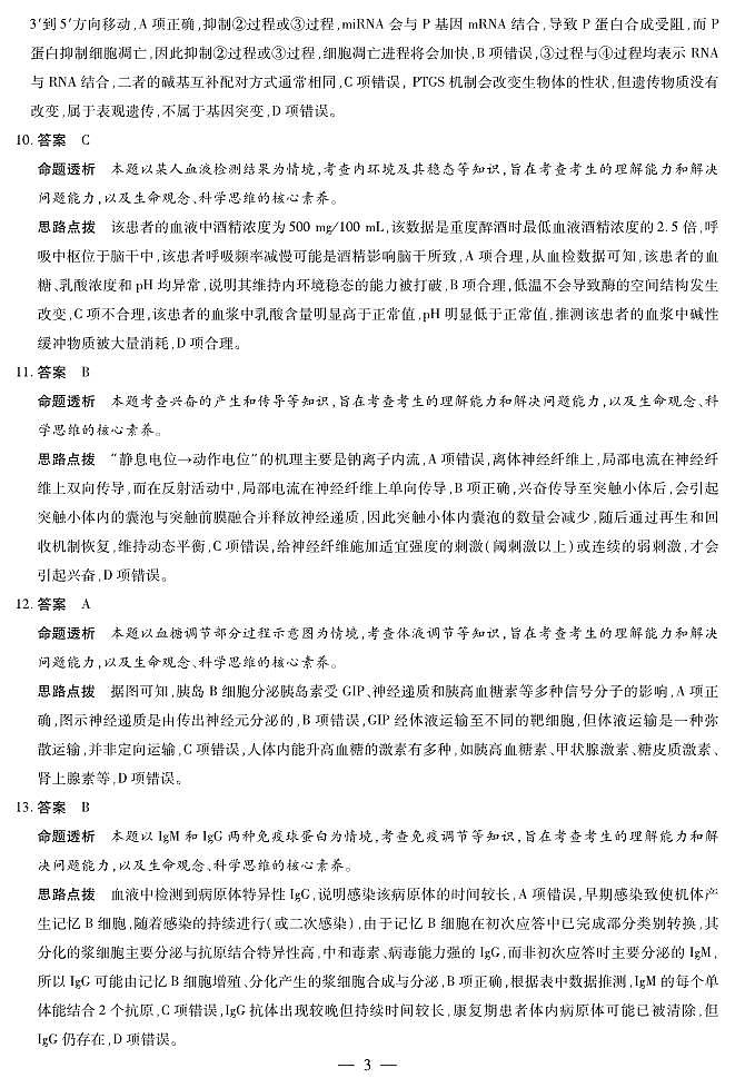 毫州市普通高中2025—2026学年度第一学期高三期末质量检测生物答案第3页
