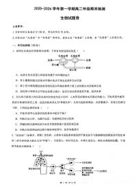 安徽皖中名校2025-2026学年第一学期高二期末检测试题生物试题含答案