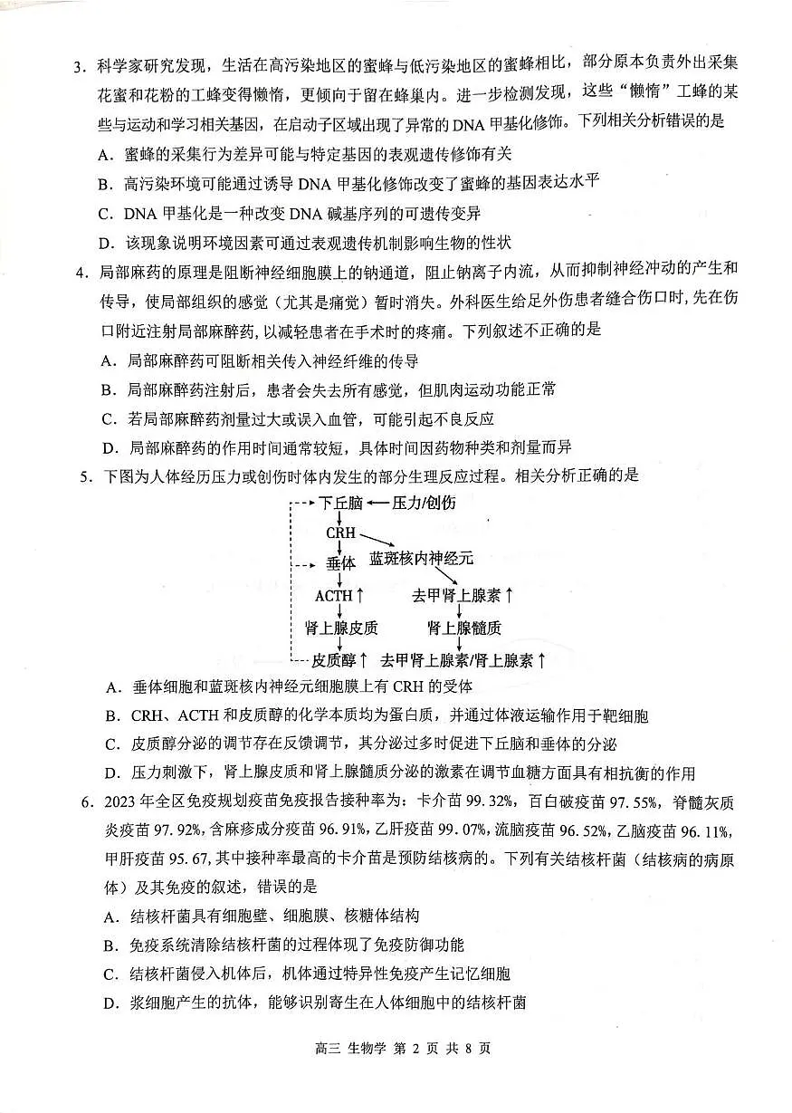 2025-2025高三生物试卷 高三生物第2页