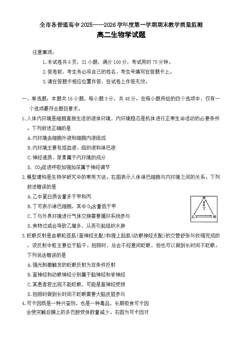 贵州省安顺市2025-2026年高二上生物学期末试卷(含答案)含答案解析第1页