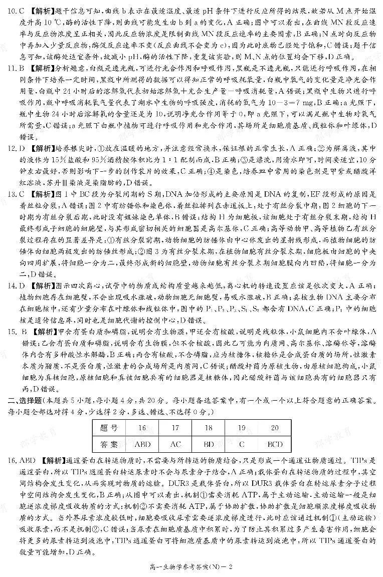 生物答案(高一期末N)第2页