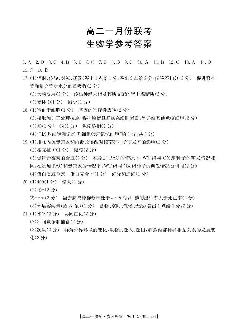 生物学答案_扫描版第1页