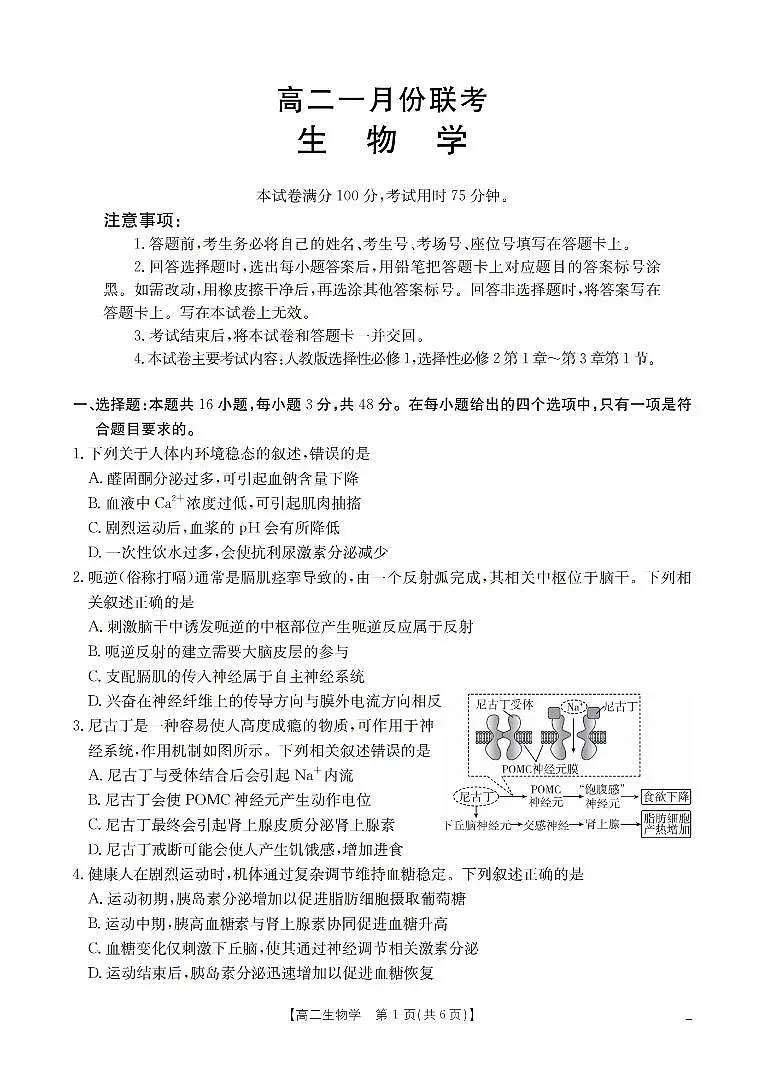 生物学_扫描版第1页