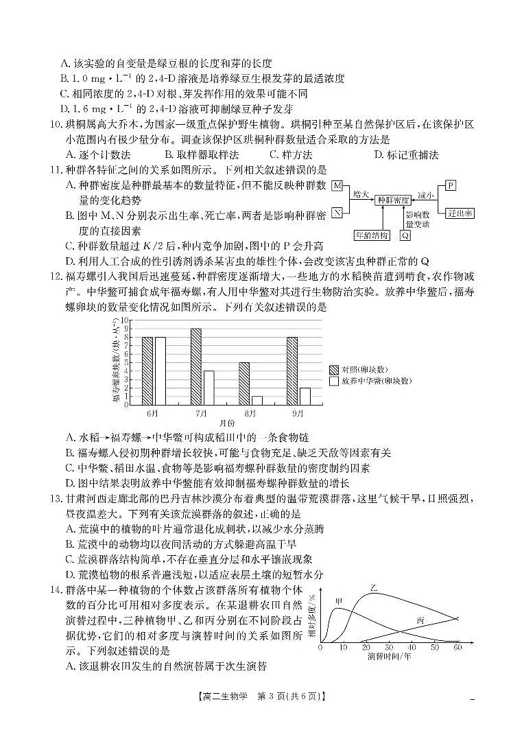 生物学_扫描版第3页