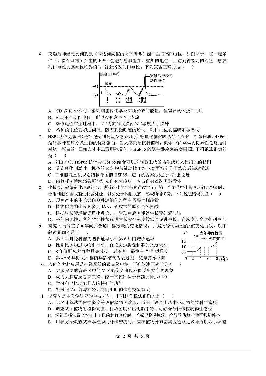 湖北省孝感市楚天协作体2025-2026学年度上学期高二年级期末考试生物试题含答案第2页
