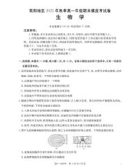 河南省南阳地区2025-2026学年高一上学期期末摸底考试卷生物含答案解析