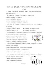 内蒙古包头市2025—2026学年度第一学期高三年级期末教学质量检测试卷生物含答案解析