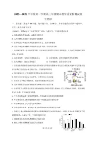 内蒙古包头市2025—2026学年度第一学期高三年级期末教学质量检测试卷生物含答案解析