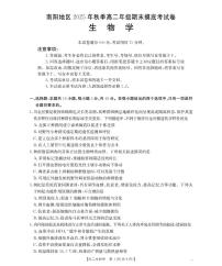 河南省南阳地区2025-2026学年高二上学期期末摸底考试卷生物含答案解析