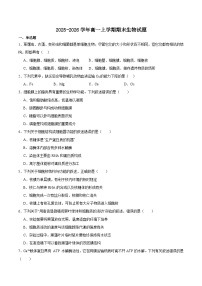 湖南师范大学附属中学2025-2026学年高一上学期期末生物试卷（含答案）