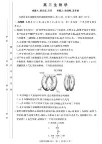 湖南省长沙市雅礼中学2025-2026学年高三上学期2月期末生物试题（含答案）含答案解析