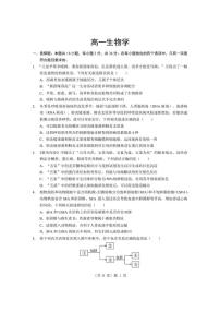 生物试题卷+答案  -湖北省孝感市楚天协作体2025-2026学年度上学期高一年级期末考试(2.6-2.7)含答案解析