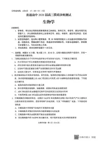 云南省昆明市2026届高三摸底诊断测试生物含答案解析