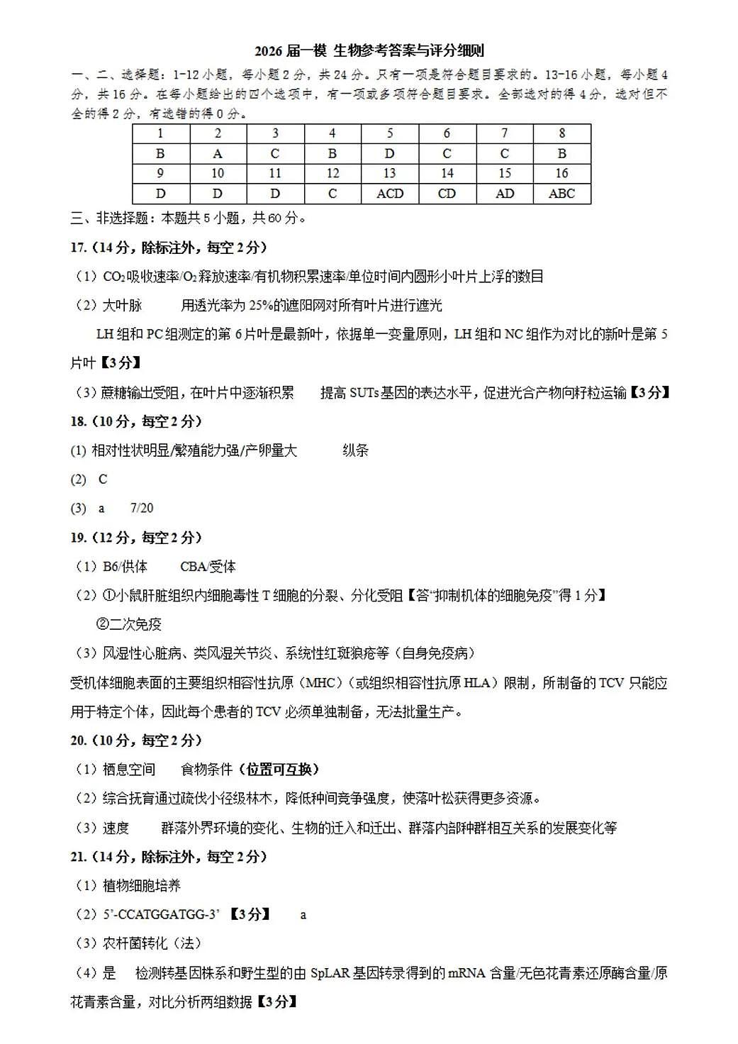 岳阳市2026届高三年级教学质量监测(一)生物答案第1页