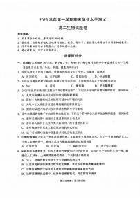生物学(甲)试卷含答案-浙江省杭州市2026学年第一学期高二年级期末