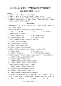 浙江省丽水市2025-2026学年上学期高二期末考试生物学试卷含答案
